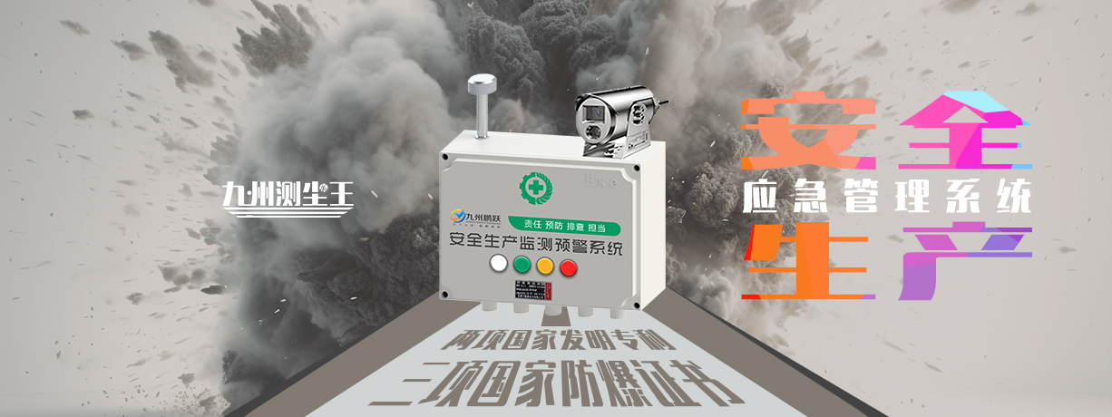 應(yīng)急預(yù)警系統(tǒng)